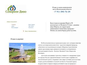 Северное диво