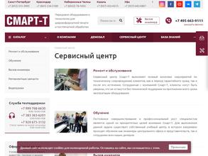 Смарт-Т