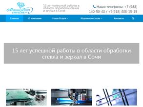 Мастерская стекла