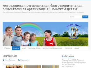 Поможем детям