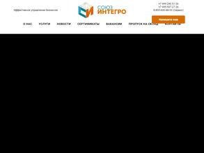 СоюзИнтегро