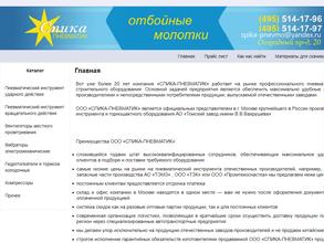 Спика-пневматик