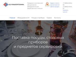 ЦТО Чувашторгтехника