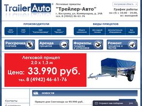 Трейлер-Авто