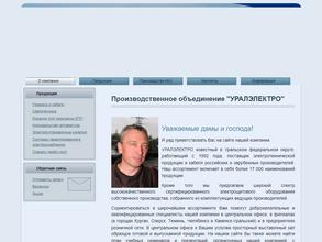 СПК Уралэлектро