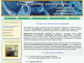 Студия стеклянных интерьеров