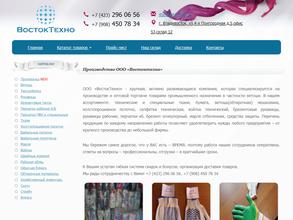 ВОСТОКТЕХНО