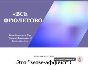 Всё фиолетово