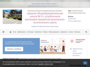 Средняя общеобразовательная школа №6 с углубленным изучением музыкальных предметов