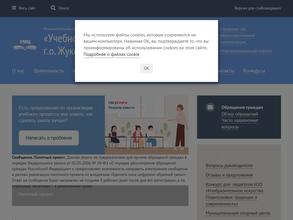 Учебно-методический центр городского округа Жуковский