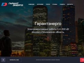 Гарантэнерго