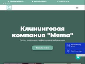 Мята Клининг