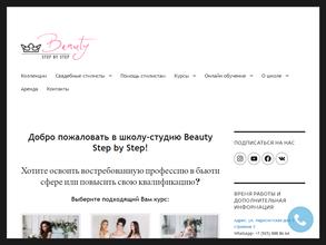 Beauty Step by Step в Москва