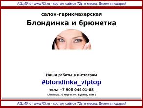 Блондинка и брюнетка