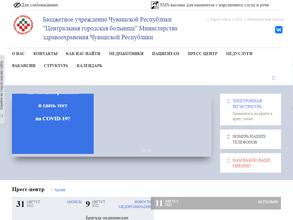 Центральная городская больница