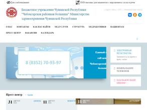 Чебоксарская районная больница