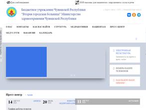 Вторая городская больница