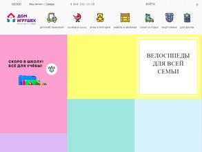 Дом игрушек