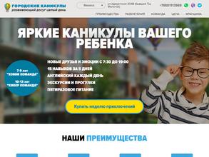 Городские каникулы