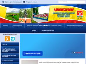 Администрация Красноярского сельского поселения