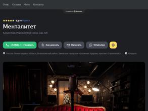 Менталитет