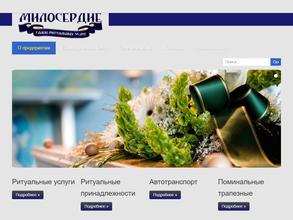 Милосердие