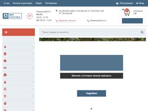 Мир пластика