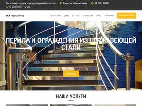 Мск перила групп