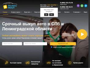 РосАвтоВыкуп