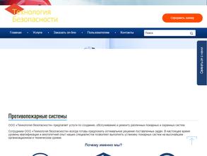 Технология безопасности