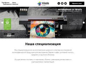Типография ТРИАДА