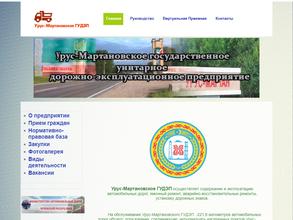 Урус-Мартановское ГУДЭП