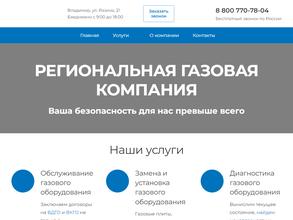 Газ Эксплуатация