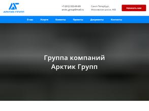 Арктик групп
