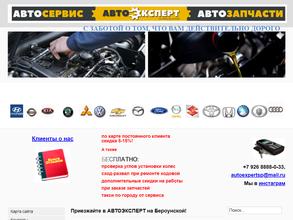 АвтоЭксперт