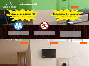 Русские бани