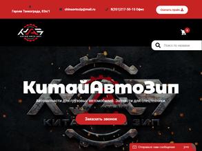 КитайАвтоЗип
