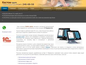 Кастом групп