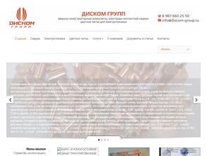 Диском Групп