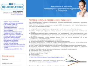 ЯрСвязьСервис