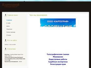 Картограф-СП