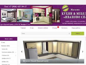 Мебель & кухни Иваново