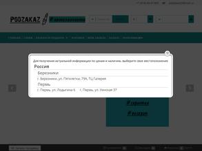 PodZakaz