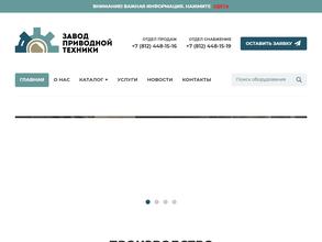 Завод приводной техники