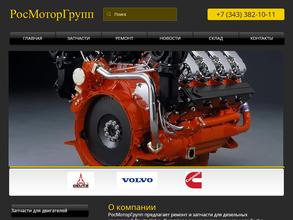 РосМоторГрупп