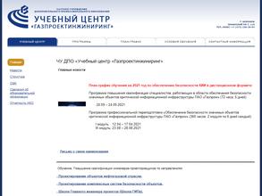 Газпроектинжиниринг