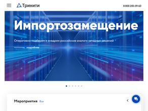 Тринити Урал