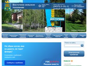 Администрация Восточного сельского поселения