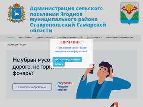 Администрация сельского поселения Ягодное