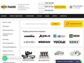 Партс трейдинг